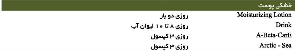 خشکی پوست