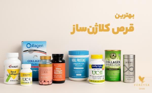 بهترین قرص کلاژنساز ایرانی و خارجی