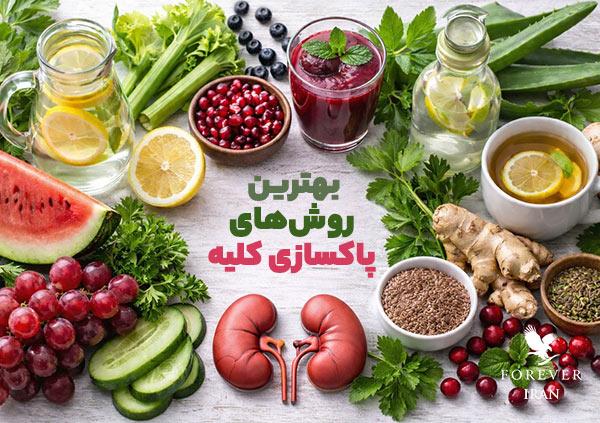 بهترین نوشیدنی و دمنوشها برای پاکسازی کلیه